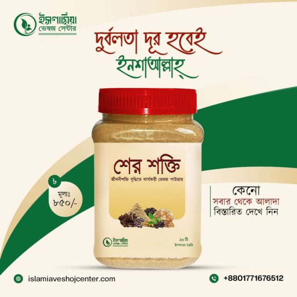 শের শক্তি