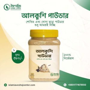 শোধিত আলকুশি