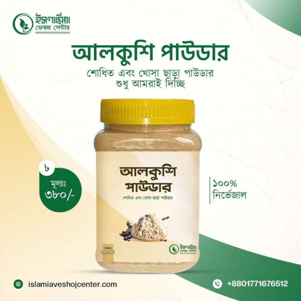 শোধিত আলকুশি