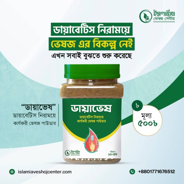 ডায়াভেষ