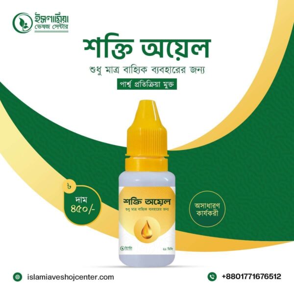 শক্তি অয়েল