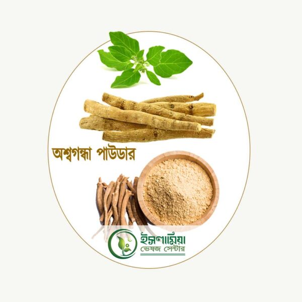 অশ্বগন্ধা পাউডার