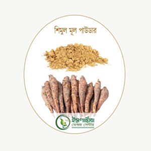 শিমুল মূল পাউডার