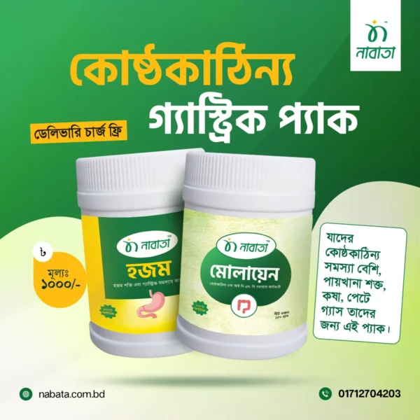 কোষ্ঠকাঠিন্য গ্যাস্ট্রিক প্যাক