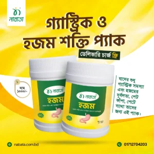 ২ টি হজম